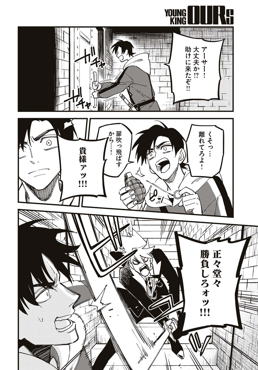 Odoru Sennen Kazoku Chapter 21 24ページ