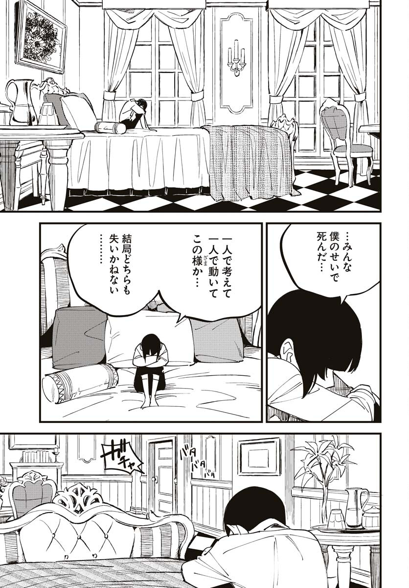 Odoru Sennen Kazoku Chapter 21 27ページ