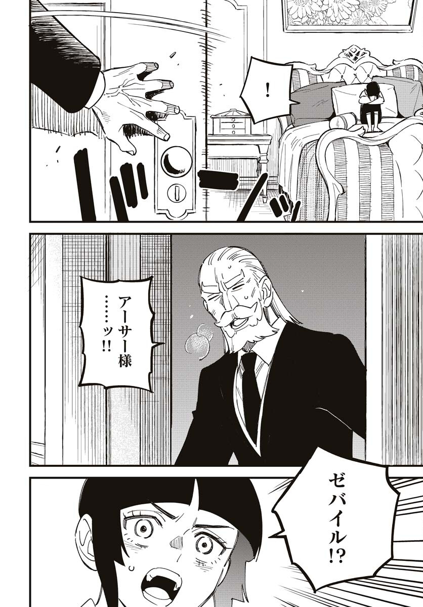 Odoru Sennen Kazoku Chapter 21 28ページ