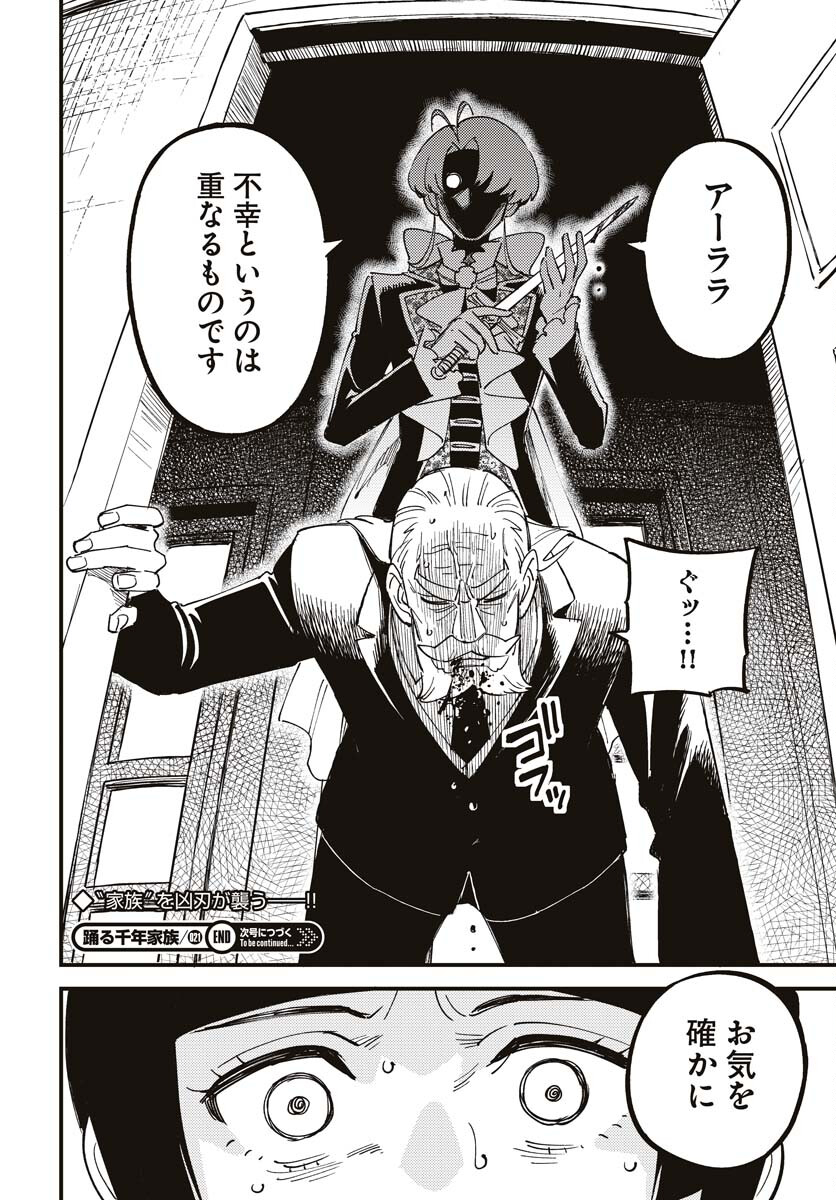 Odoru Sennen Kazoku Chapter 21 30ページ