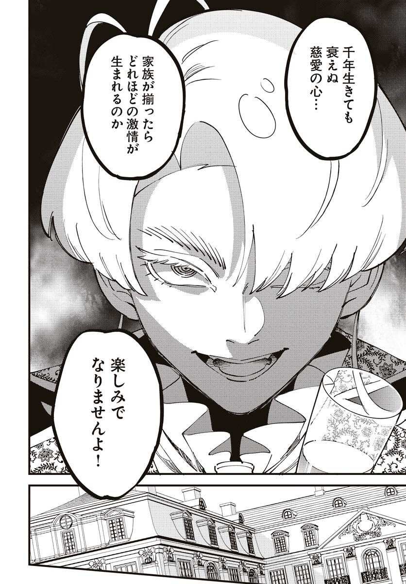 Odoru Sennen Kazoku Chapter 21 4ページ