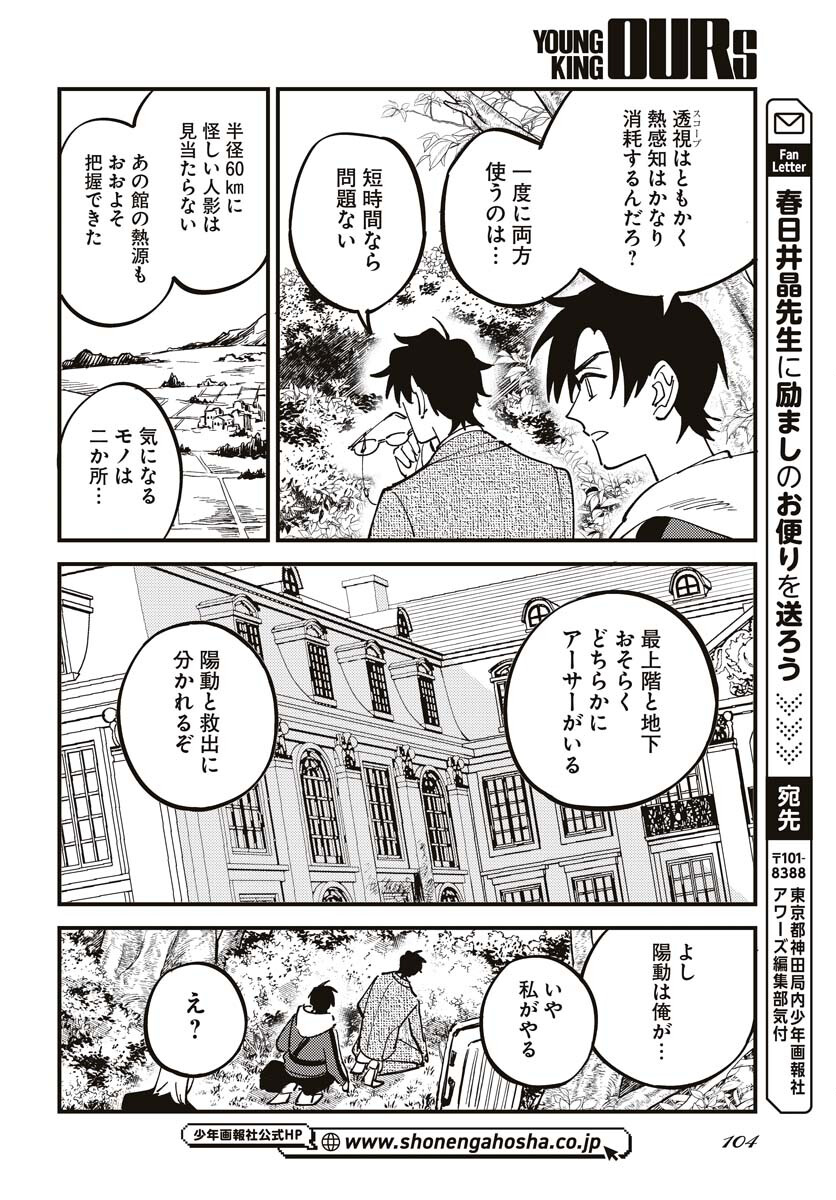 Odoru Sennen Kazoku Chapter 21 6ページ