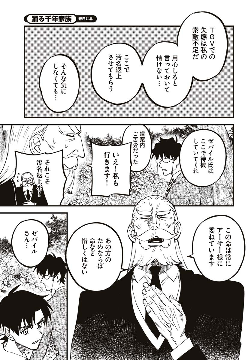 Odoru Sennen Kazoku Chapter 21 7ページ