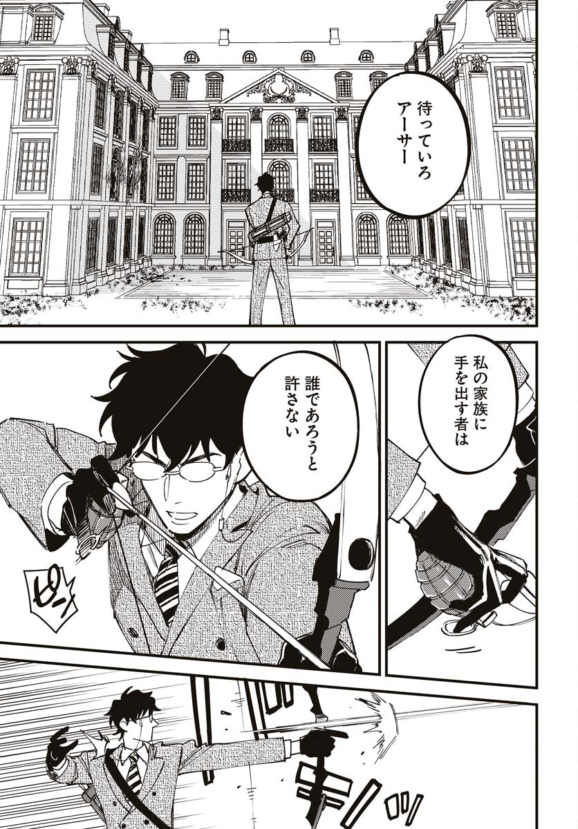 Odoru Sennen Kazoku Chapter 21 9ページ