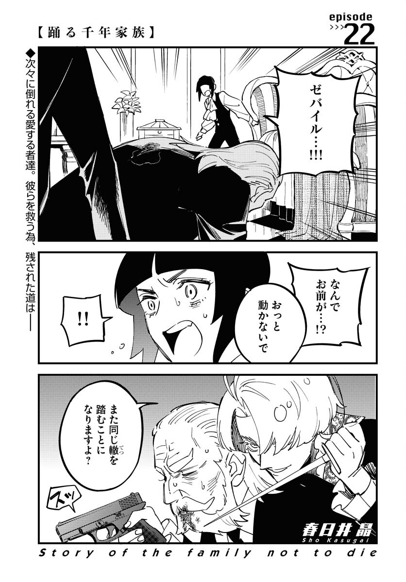 Odoru Sennen Kazoku Chapter 22 1ページ
