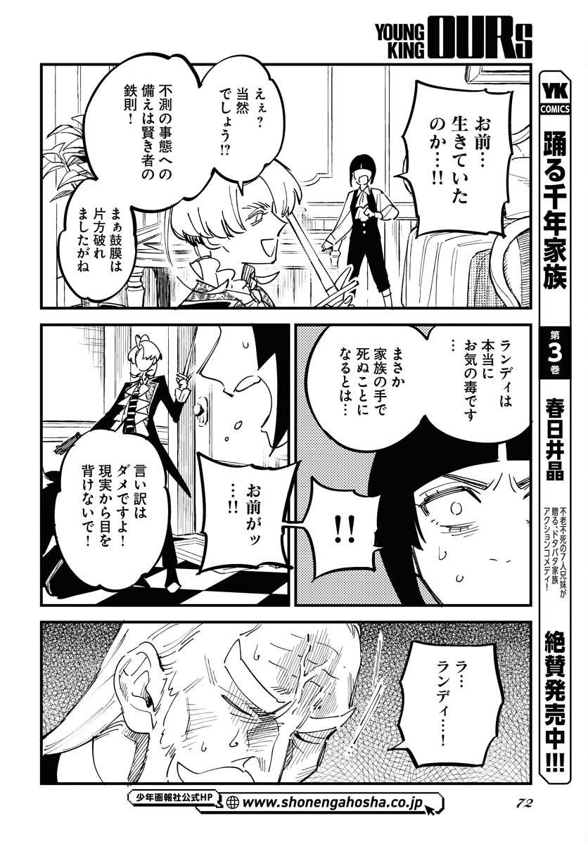 Odoru Sennen Kazoku Chapter 22 2ページ