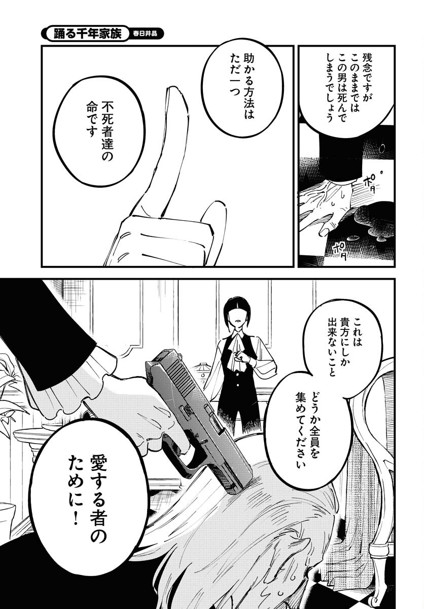 Odoru Sennen Kazoku Chapter 22 3ページ