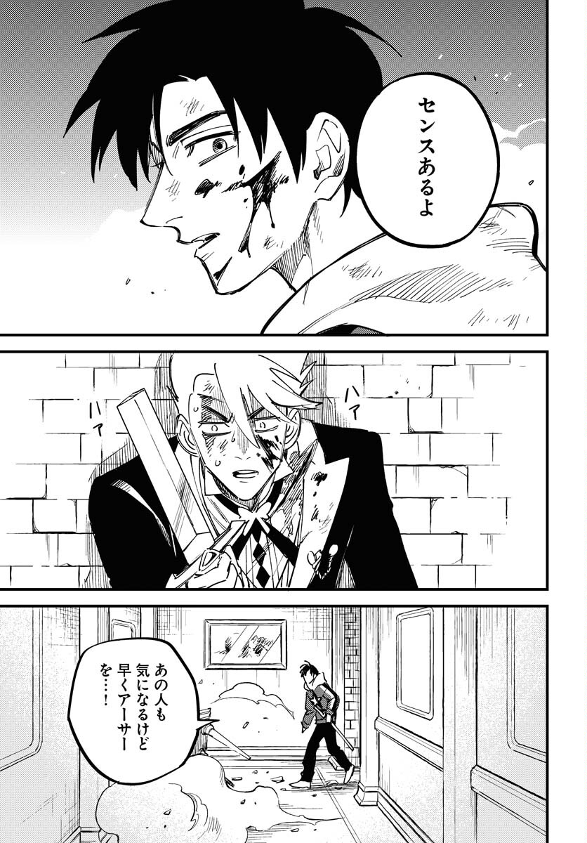 Odoru Sennen Kazoku Chapter 22 23ページ