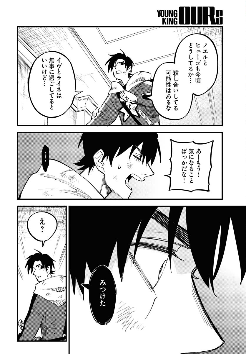 Odoru Sennen Kazoku Chapter 22 24ページ
