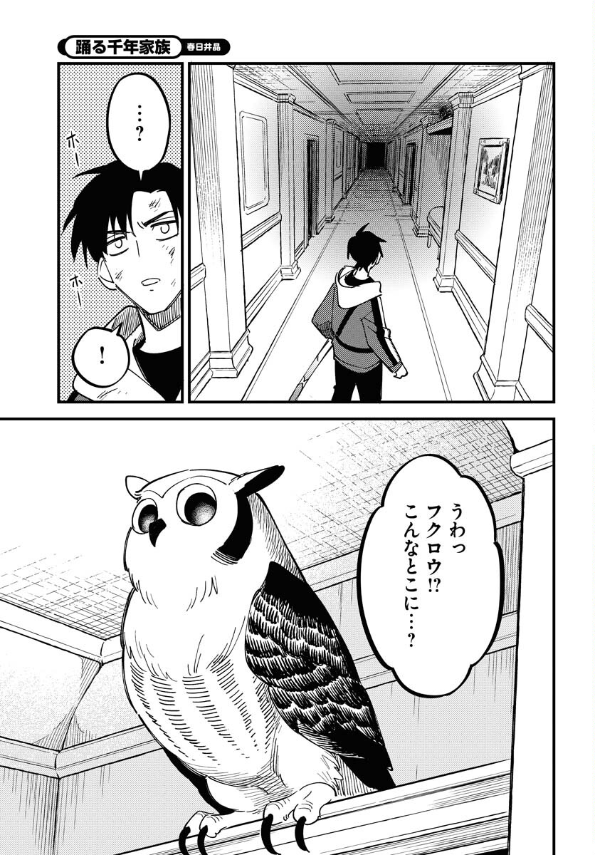Odoru Sennen Kazoku Chapter 22 25ページ