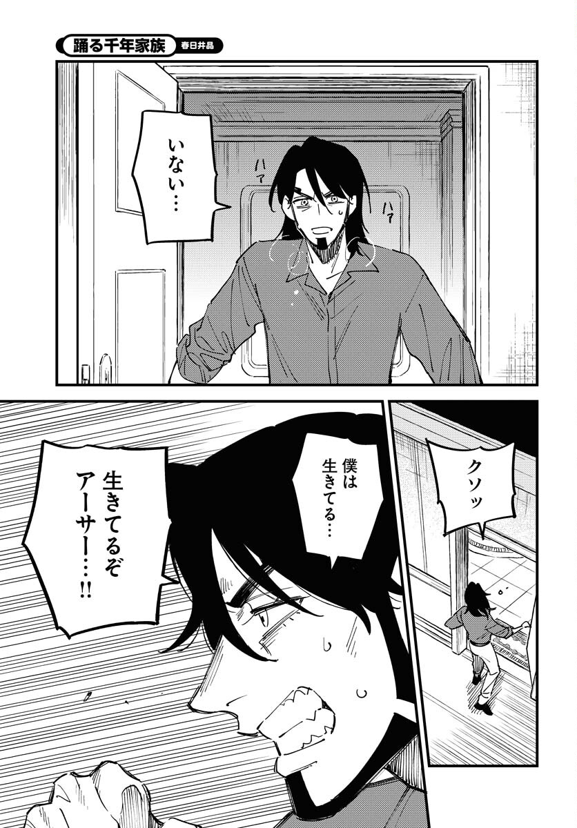 Odoru Sennen Kazoku Chapter 22 27ページ