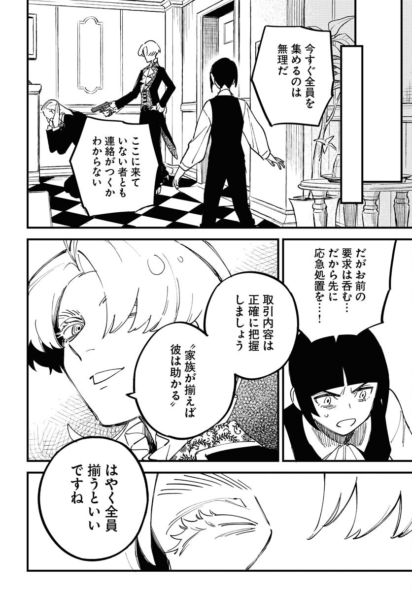 Odoru Sennen Kazoku Chapter 22 28ページ