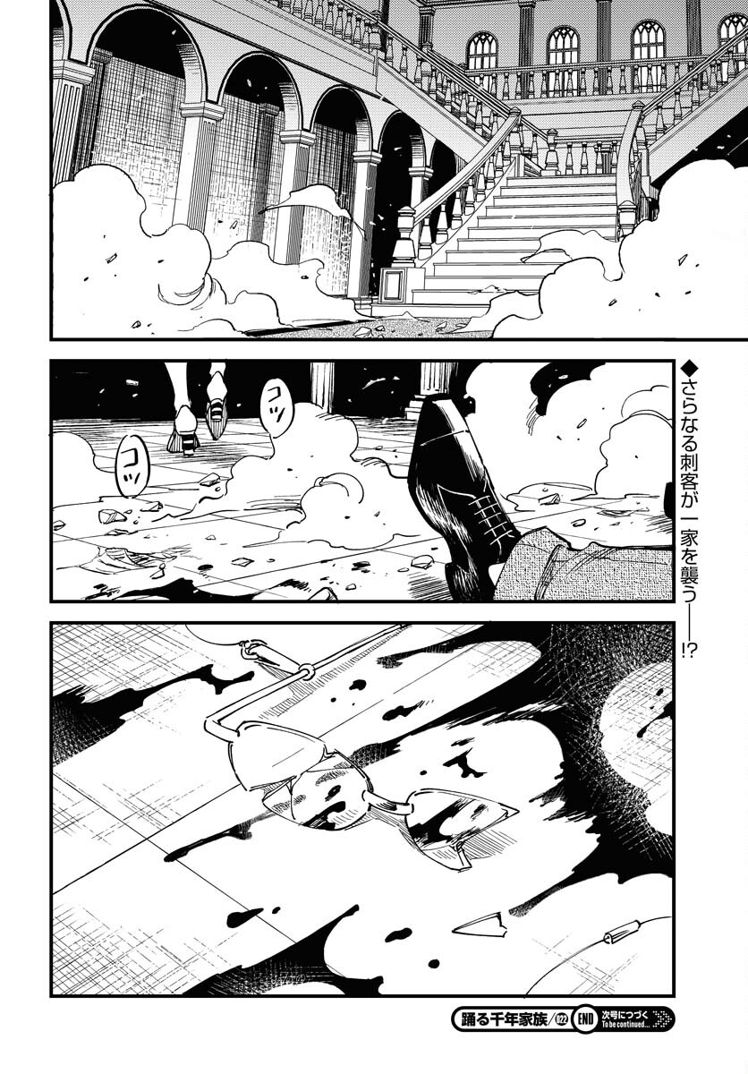 Odoru Sennen Kazoku Chapter 22 30ページ
