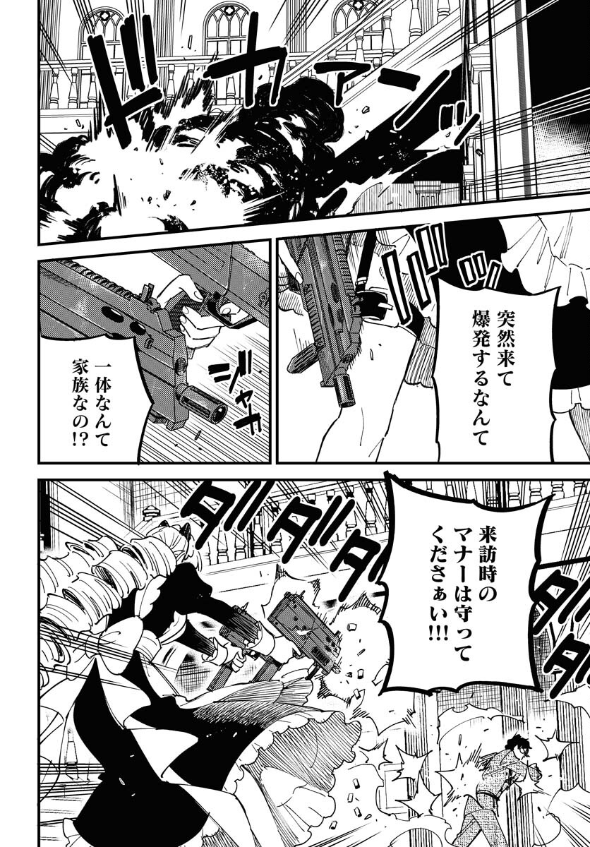 Odoru Sennen Kazoku Chapter 22 4ページ