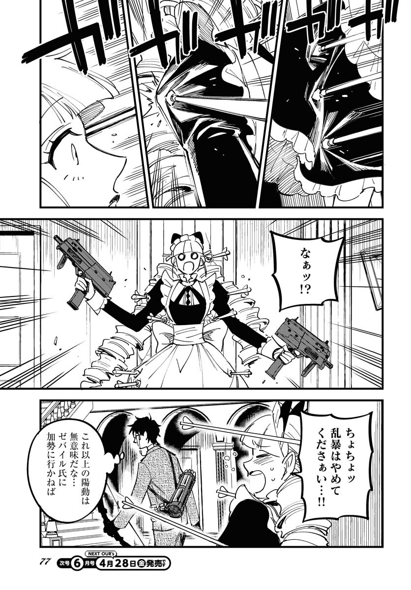 Odoru Sennen Kazoku Chapter 22 7ページ
