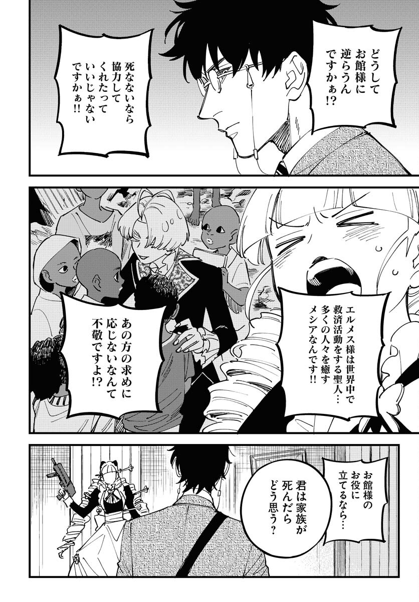 Odoru Sennen Kazoku Chapter 22 8ページ