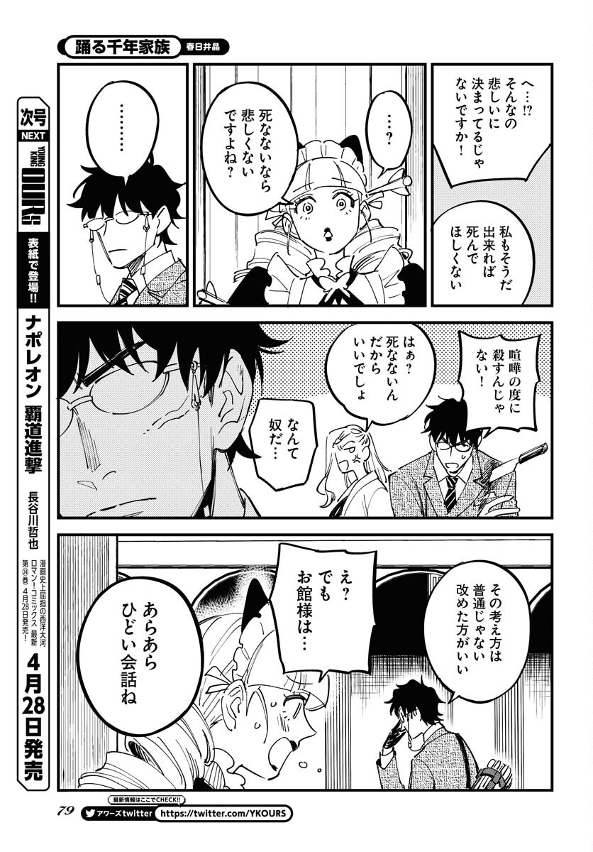 Odoru Sennen Kazoku Chapter 22 9ページ