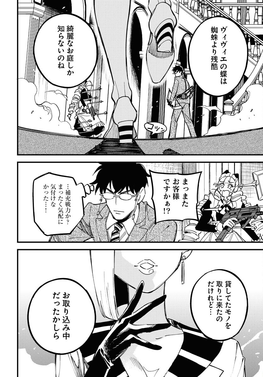 Odoru Sennen Kazoku Chapter 22 10ページ