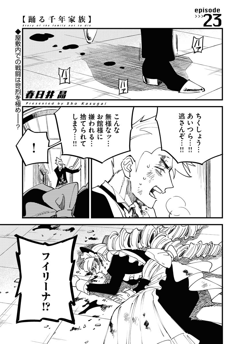 Odoru Sennen Kazoku Chapter 23 1ページ