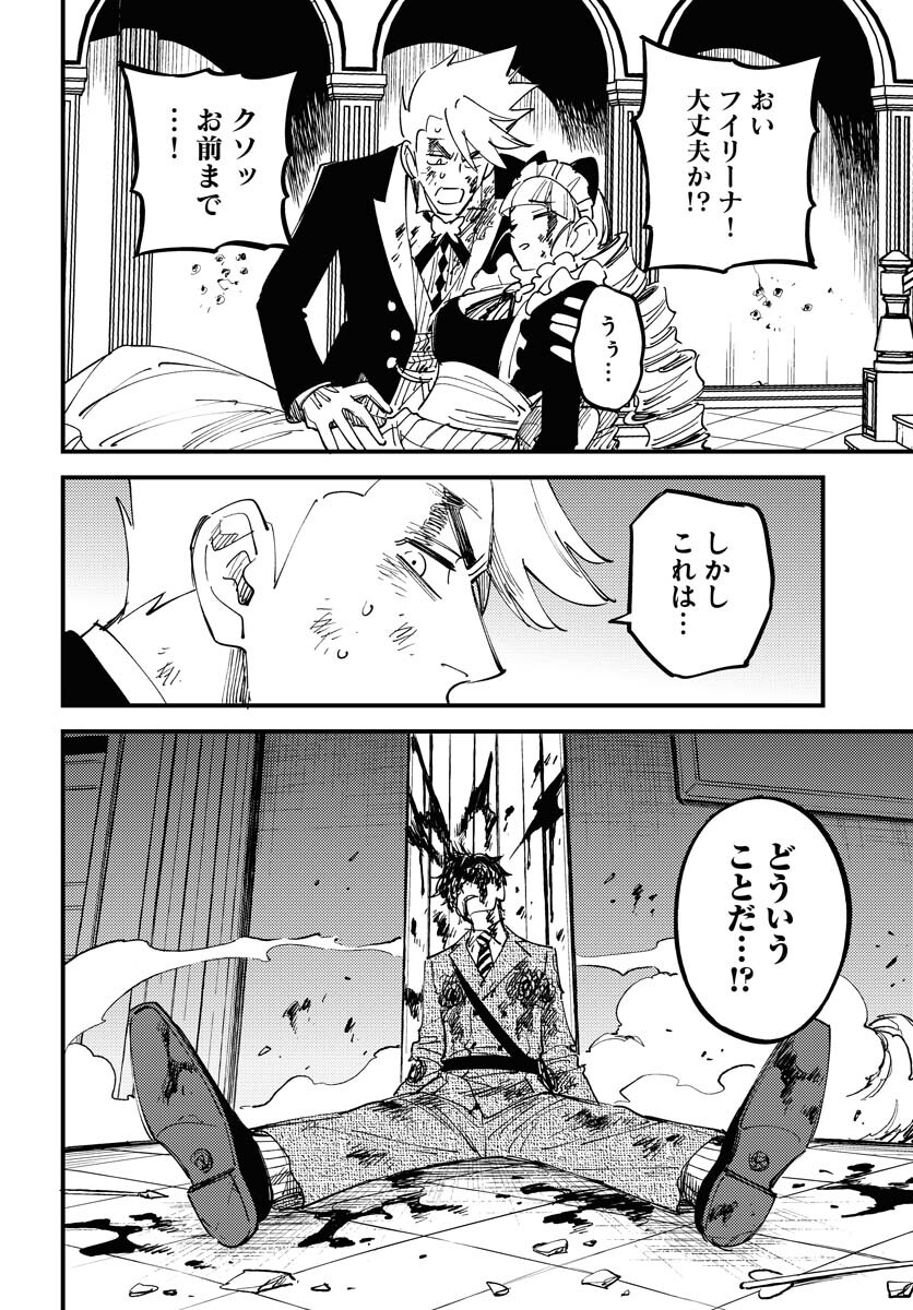 Odoru Sennen Kazoku Chapter 23 2ページ
