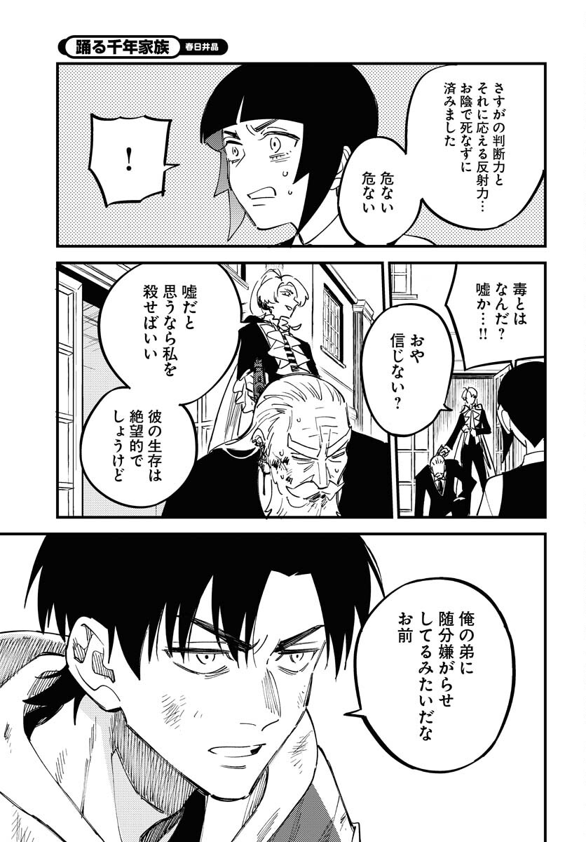 Odoru Sennen Kazoku Chapter 23 11ページ