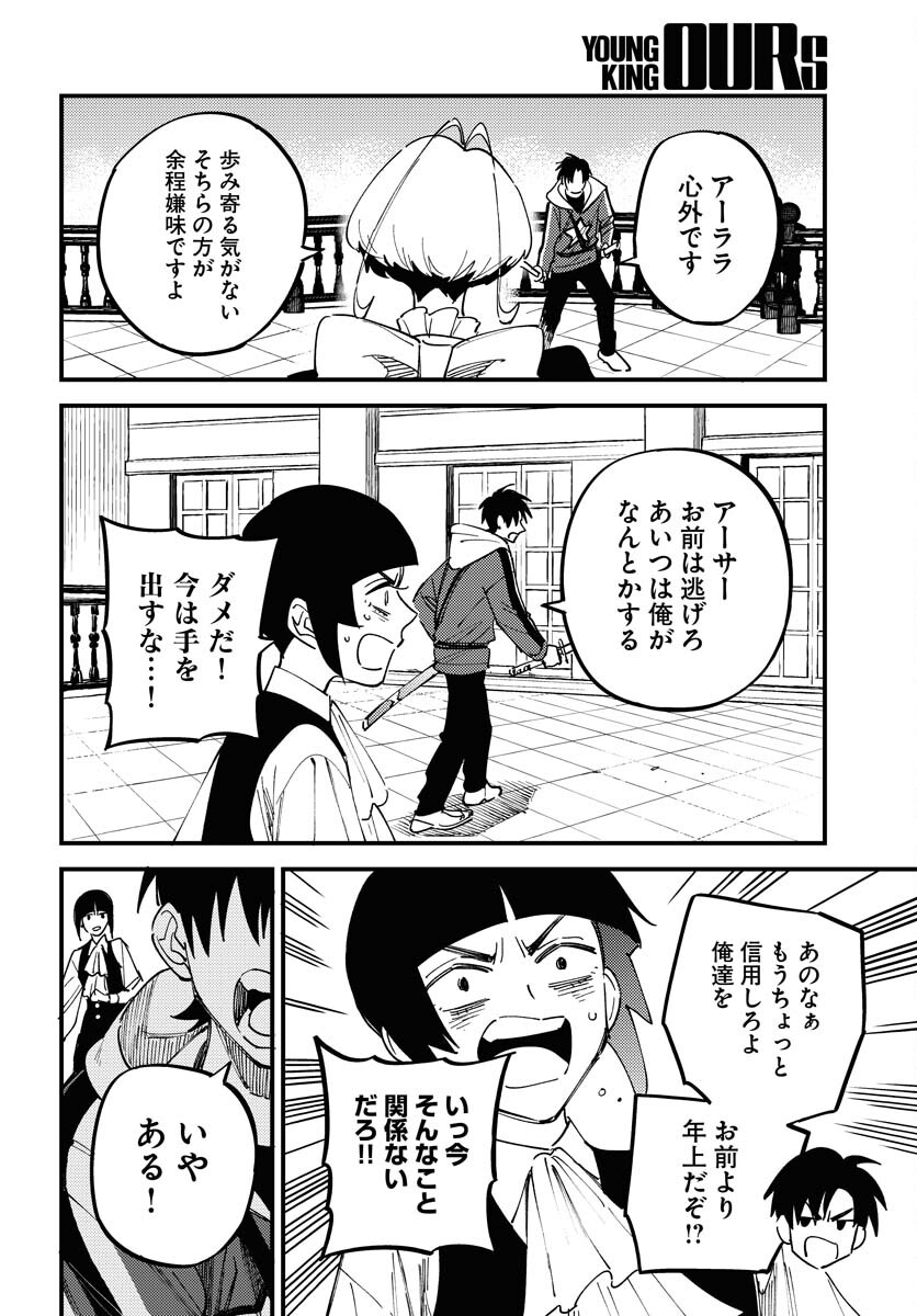 Odoru Sennen Kazoku Chapter 23 12ページ