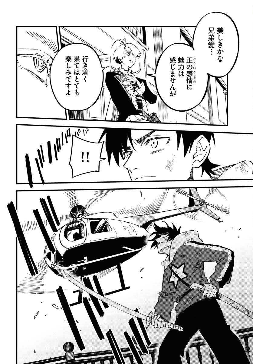 Odoru Sennen Kazoku Chapter 23 14ページ