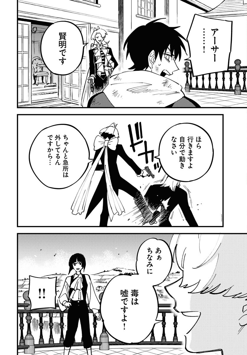 Odoru Sennen Kazoku Chapter 23 16ページ