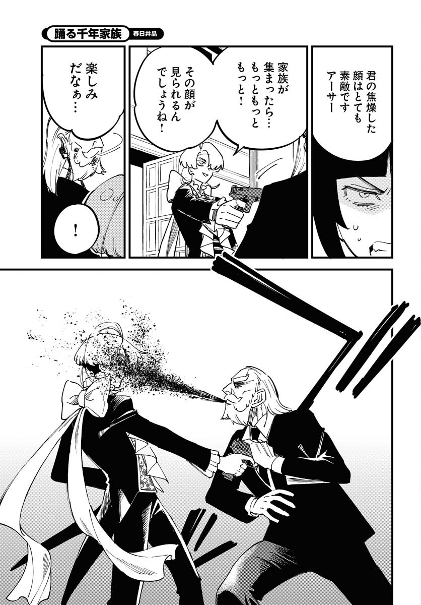 Odoru Sennen Kazoku Chapter 23 17ページ