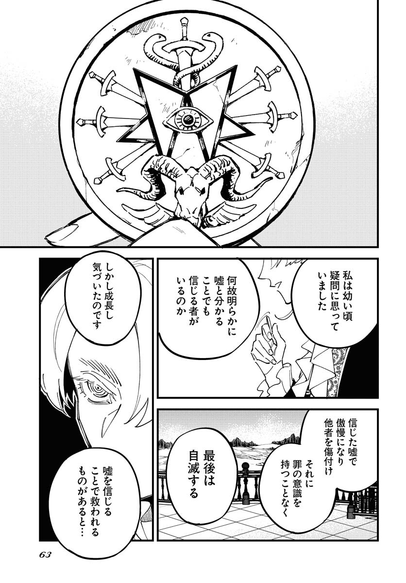 Odoru Sennen Kazoku Chapter 23 3ページ