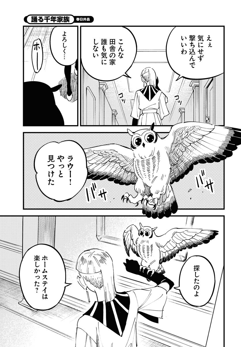Odoru Sennen Kazoku Chapter 23 25ページ