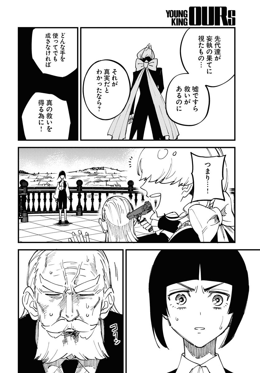 Odoru Sennen Kazoku Chapter 23 4ページ