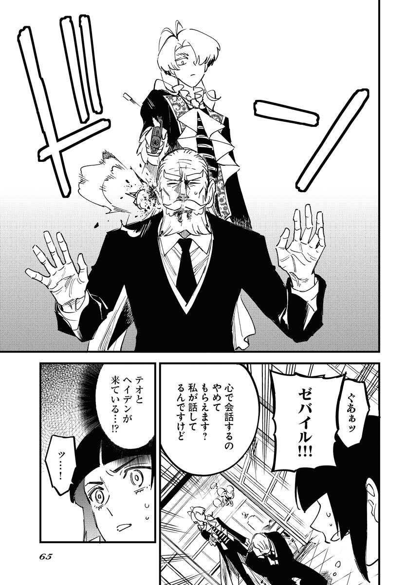 Odoru Sennen Kazoku Chapter 23 5ページ