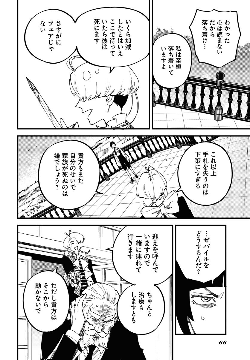 Odoru Sennen Kazoku Chapter 23 6ページ