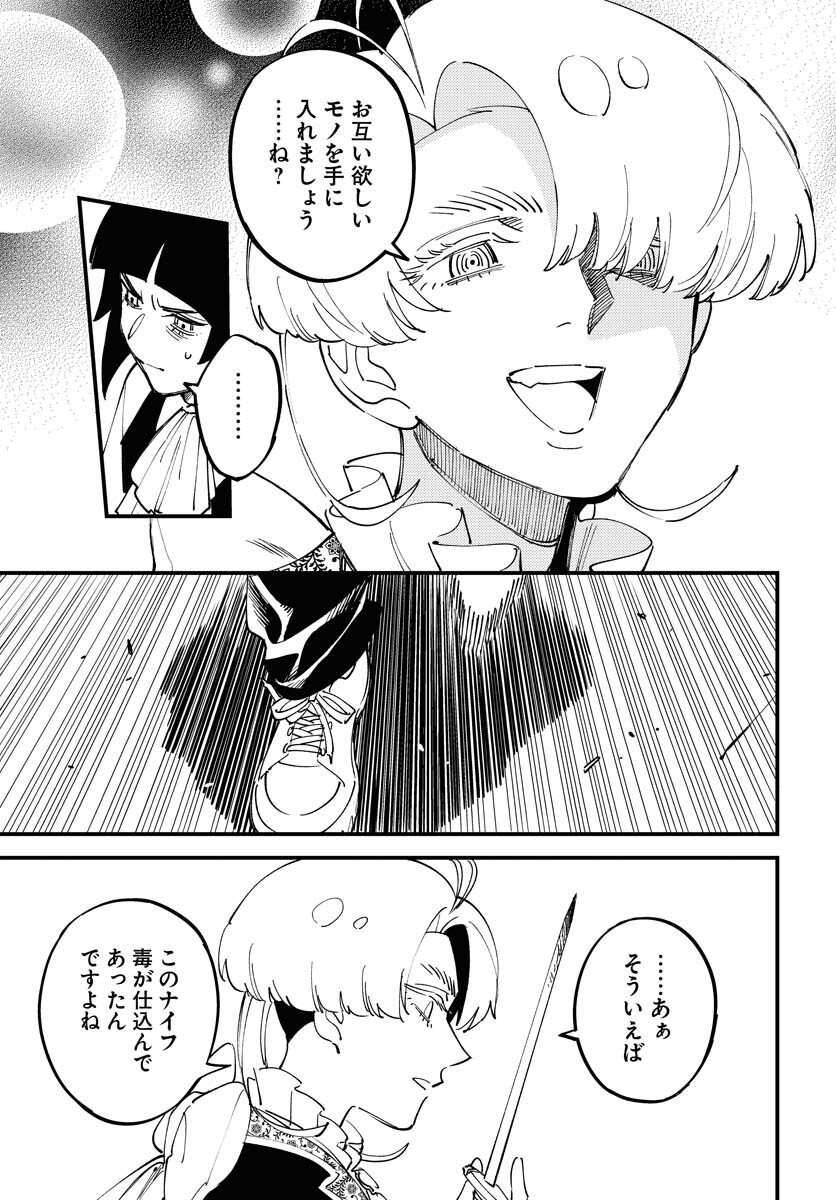 Odoru Sennen Kazoku Chapter 23 7ページ