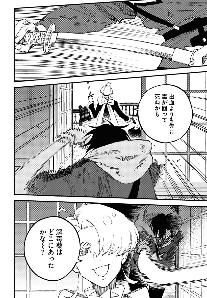 Odoru Sennen Kazoku Chapter 23 8ページ