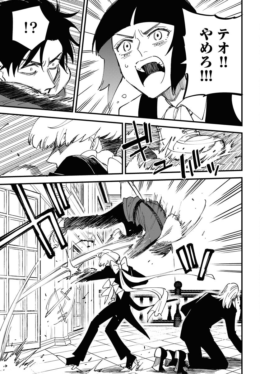Odoru Sennen Kazoku Chapter 23 9ページ