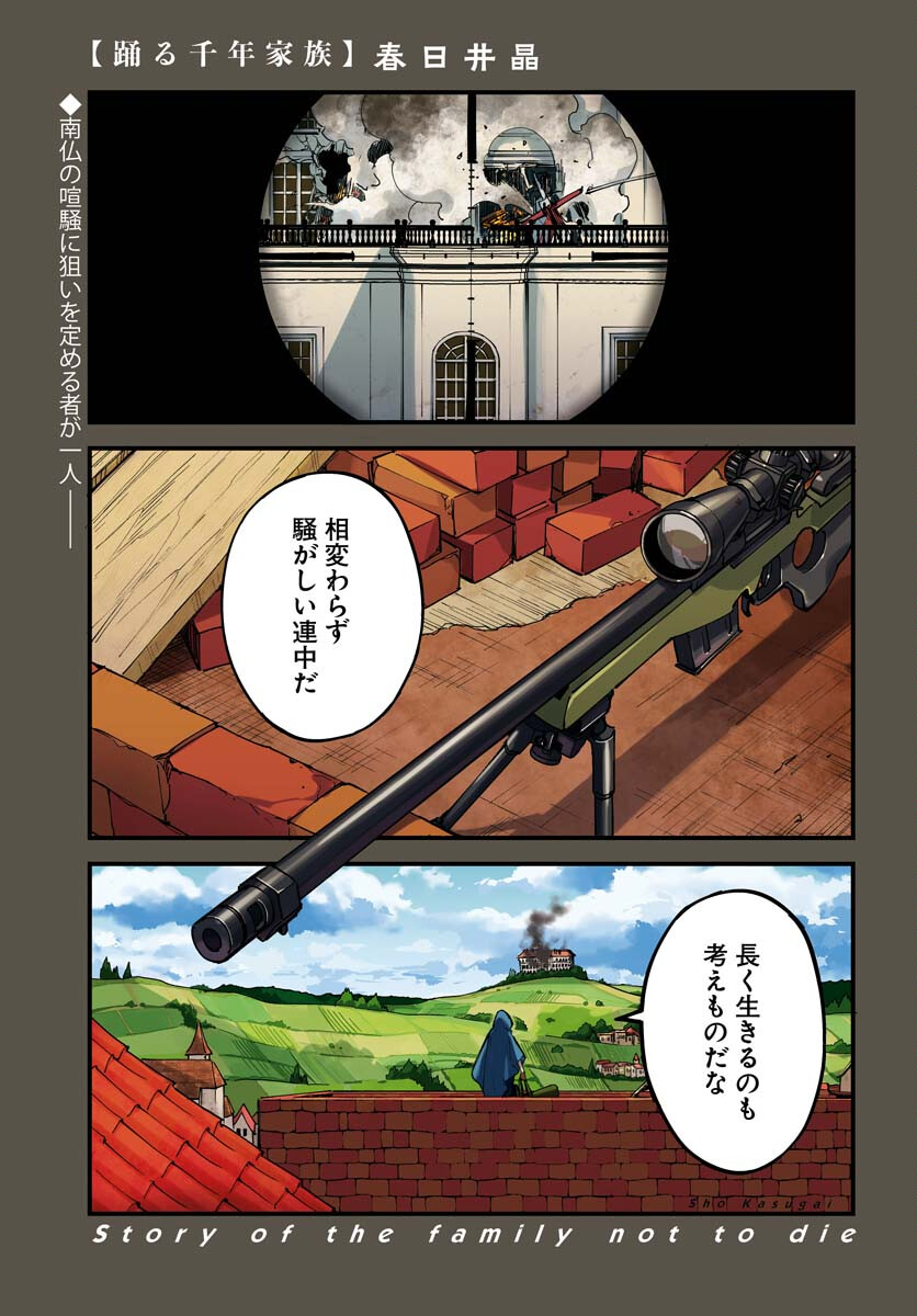 Odoru Sennen Kazoku Chapter 24 1ページ