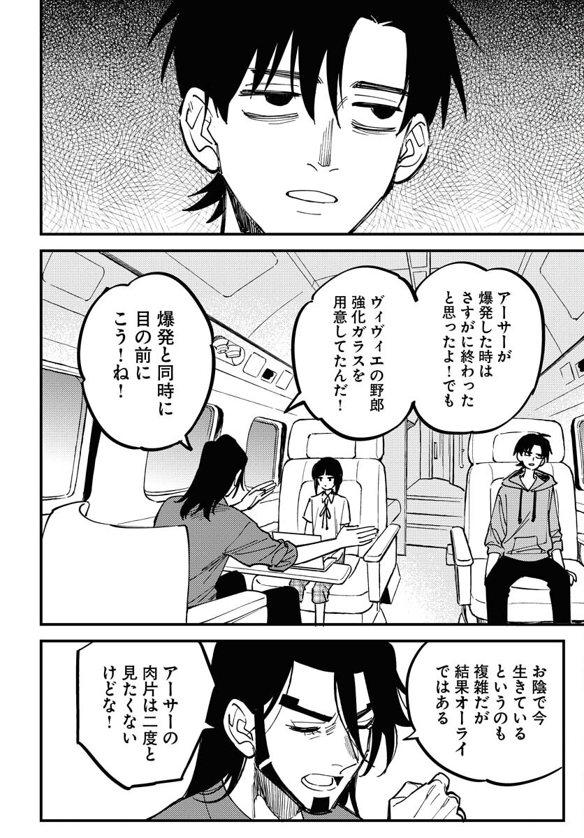 Odoru Sennen Kazoku Chapter 24 18ページ