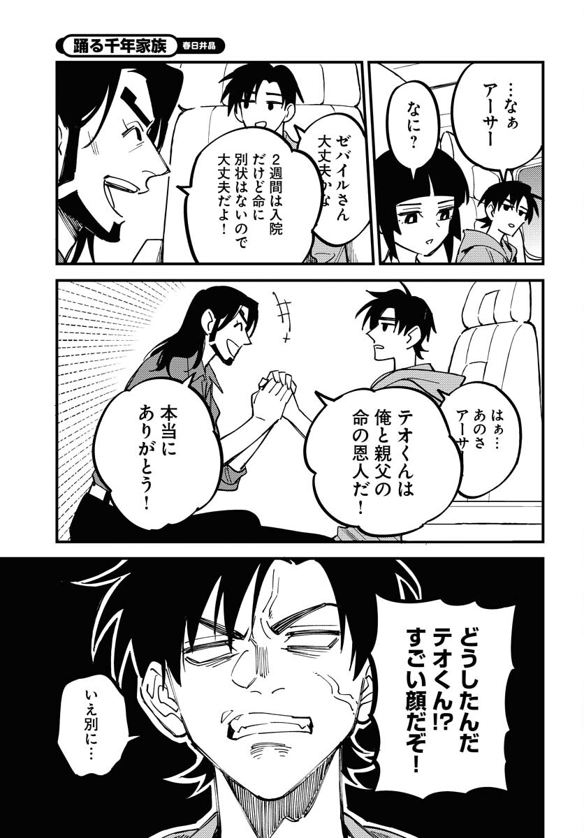 Odoru Sennen Kazoku Chapter 24 19ページ