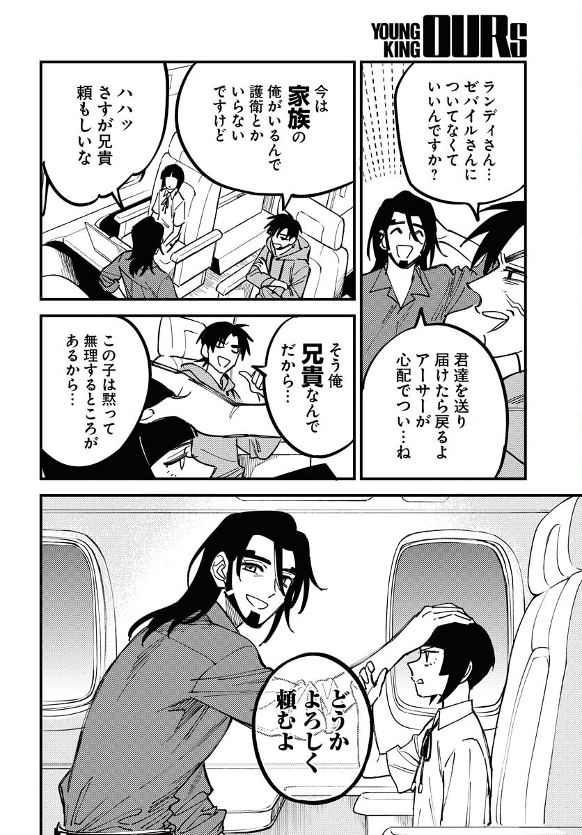 Odoru Sennen Kazoku Chapter 24 20ページ