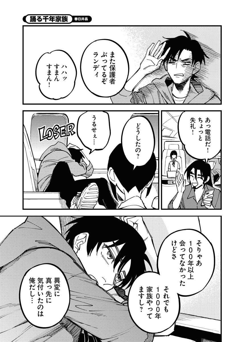 Odoru Sennen Kazoku Chapter 24 21ページ
