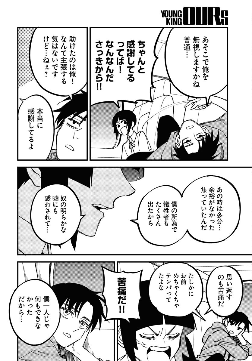 Odoru Sennen Kazoku Chapter 24 22ページ