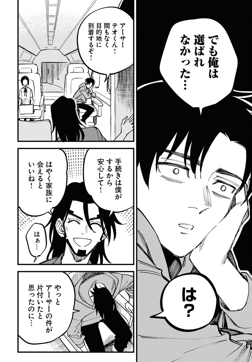 Odoru Sennen Kazoku Chapter 24 24ページ