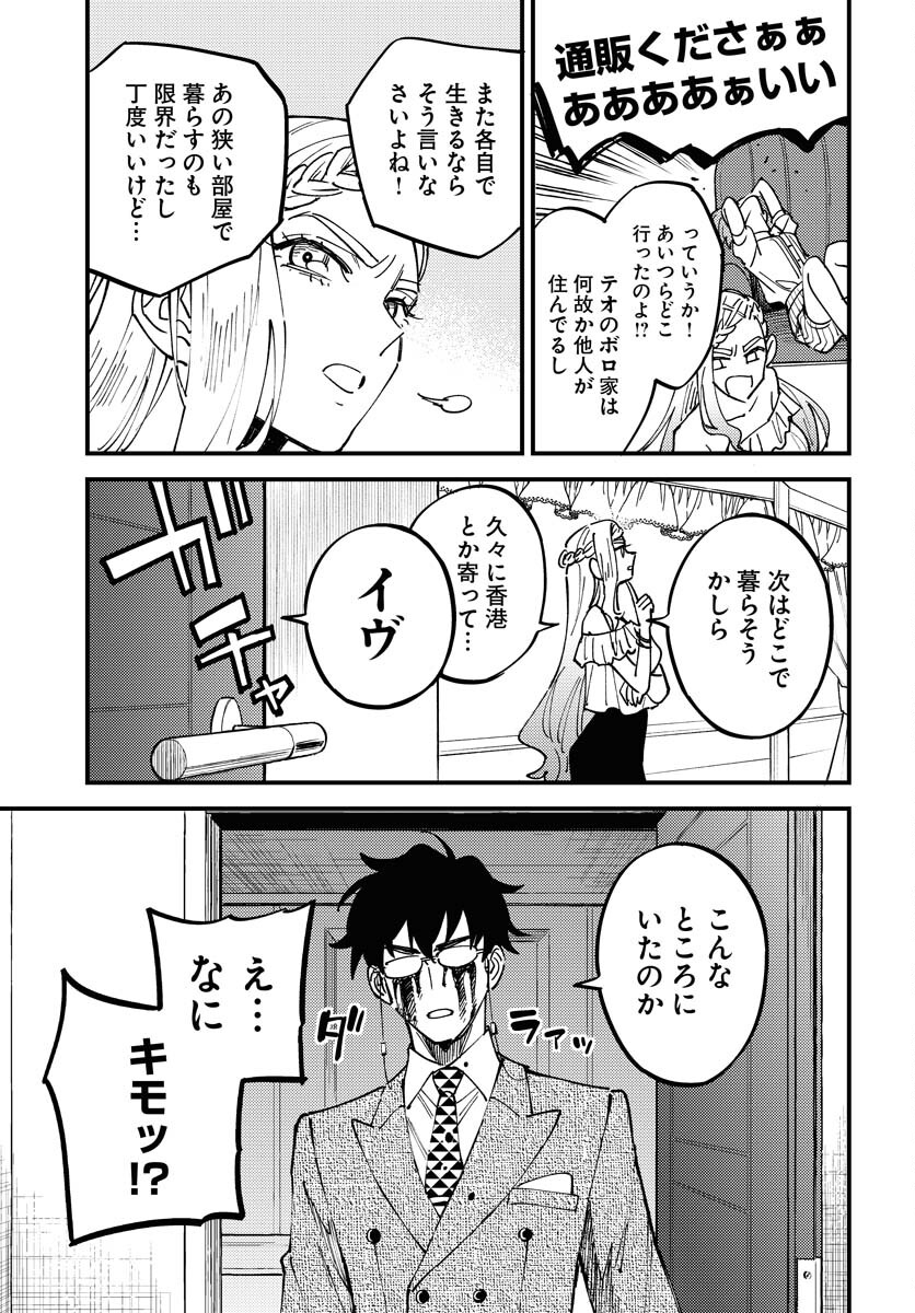 Odoru Sennen Kazoku Chapter 24 27ページ