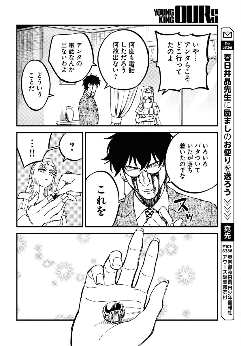 Odoru Sennen Kazoku Chapter 24 28ページ
