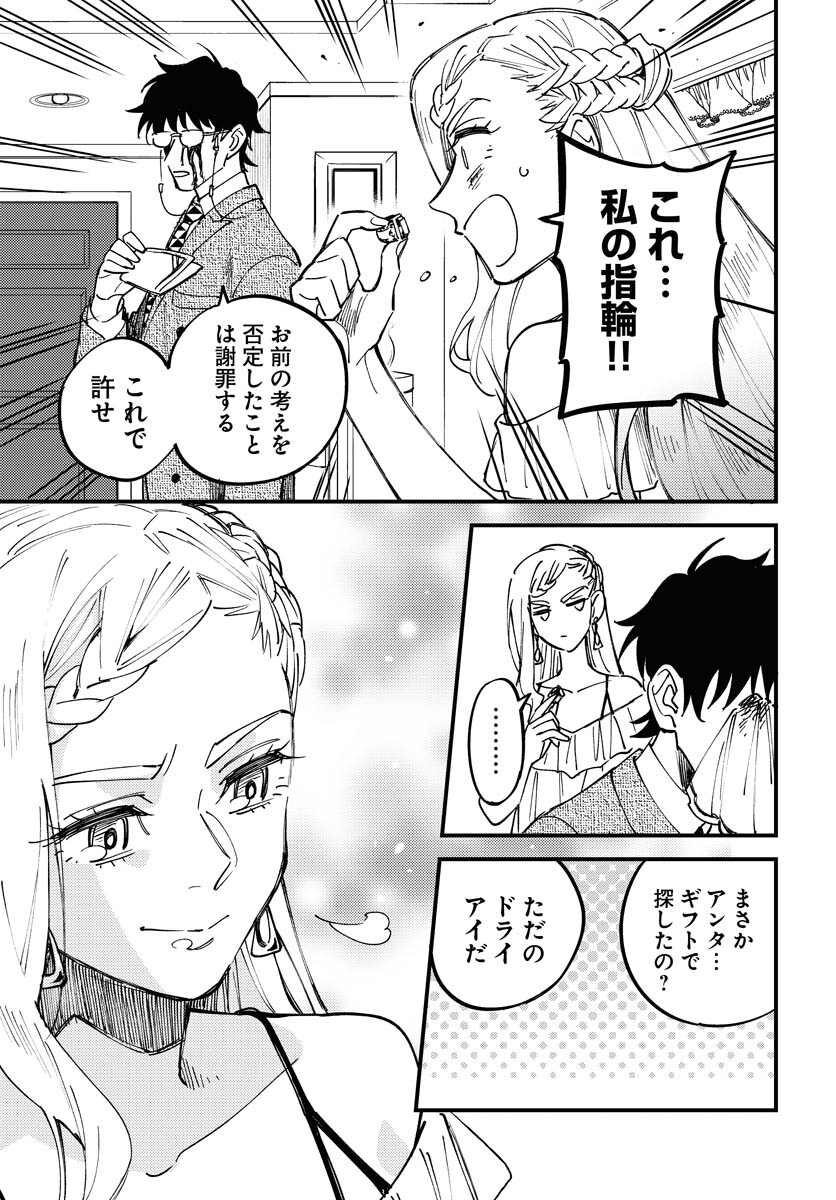 Odoru Sennen Kazoku Chapter 24 29ページ