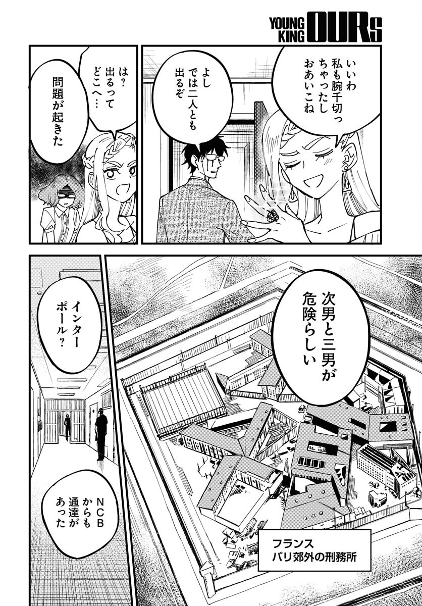 Odoru Sennen Kazoku Chapter 24 30ページ