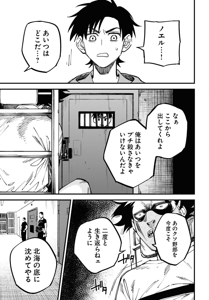 Odoru Sennen Kazoku Chapter 24 33ページ