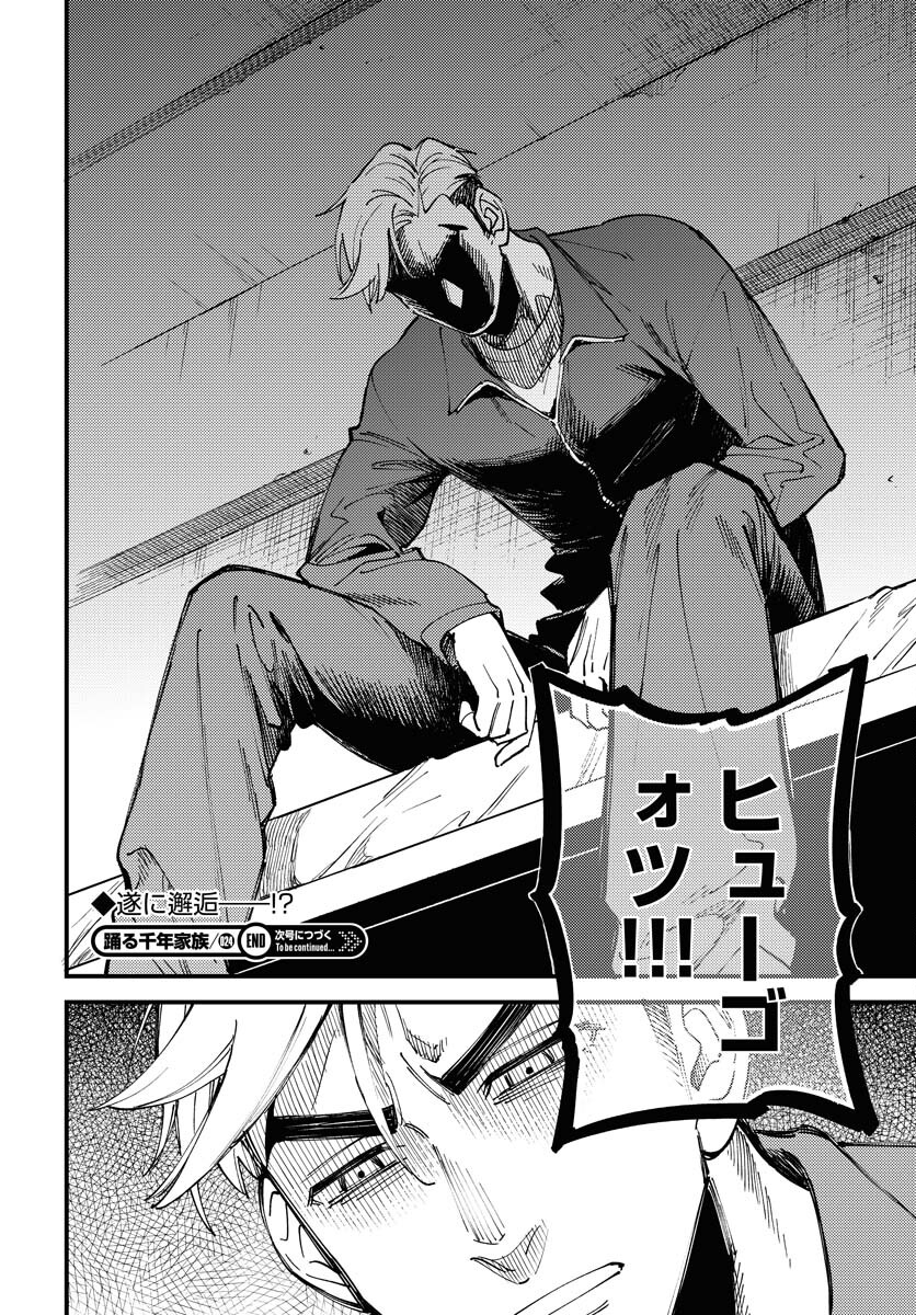 Odoru Sennen Kazoku Chapter 24 34ページ